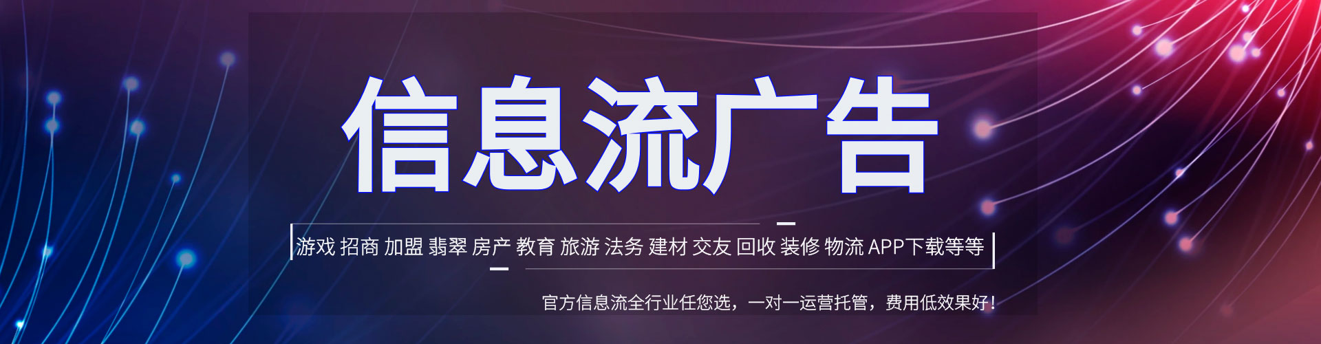 苏尼特右旗信息流平台